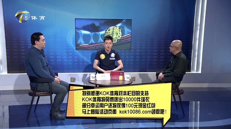 KOK体育 – 西甲皇家马德里独家赞助商 12 KOK体育独家冠名赞助天津电视台体育频道【DEXIN话事人】节目